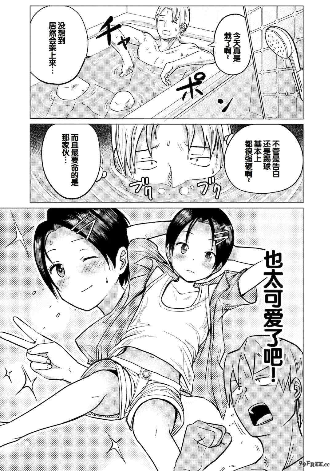 [フンニャカ] 初恋のゆくえ [DL版] [甜族星人赞助汉化]