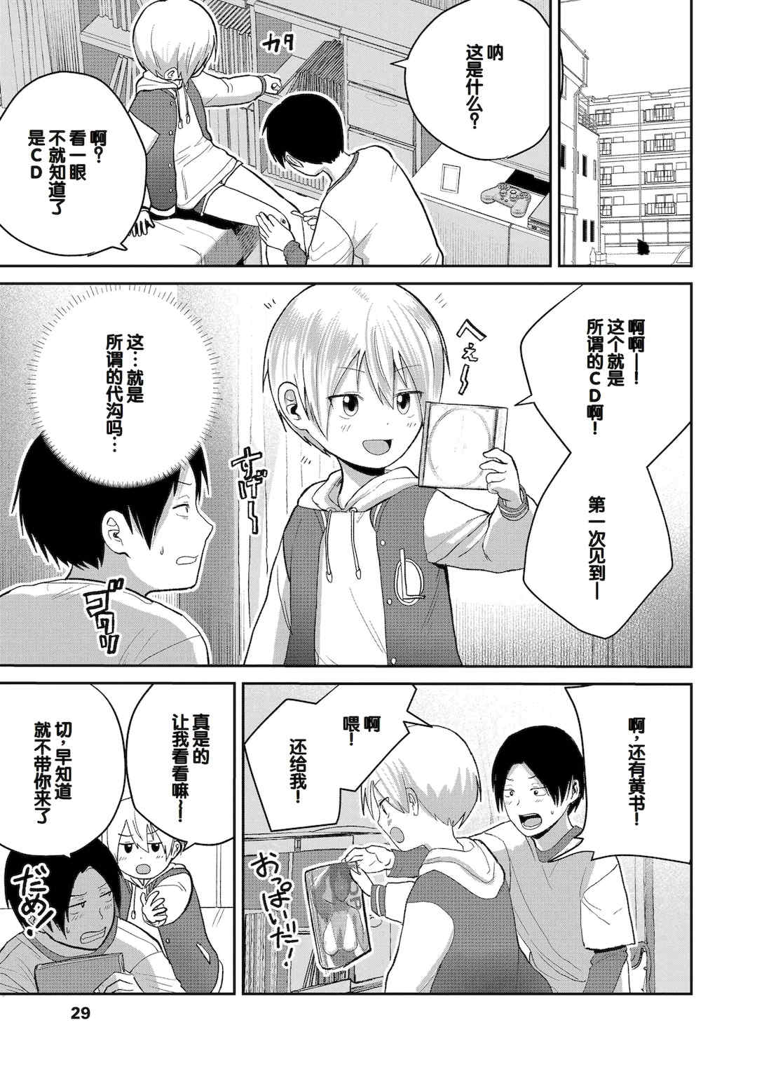 [フンニャカ] 初恋のゆくえ [DL版] [甜族星人赞助汉化]