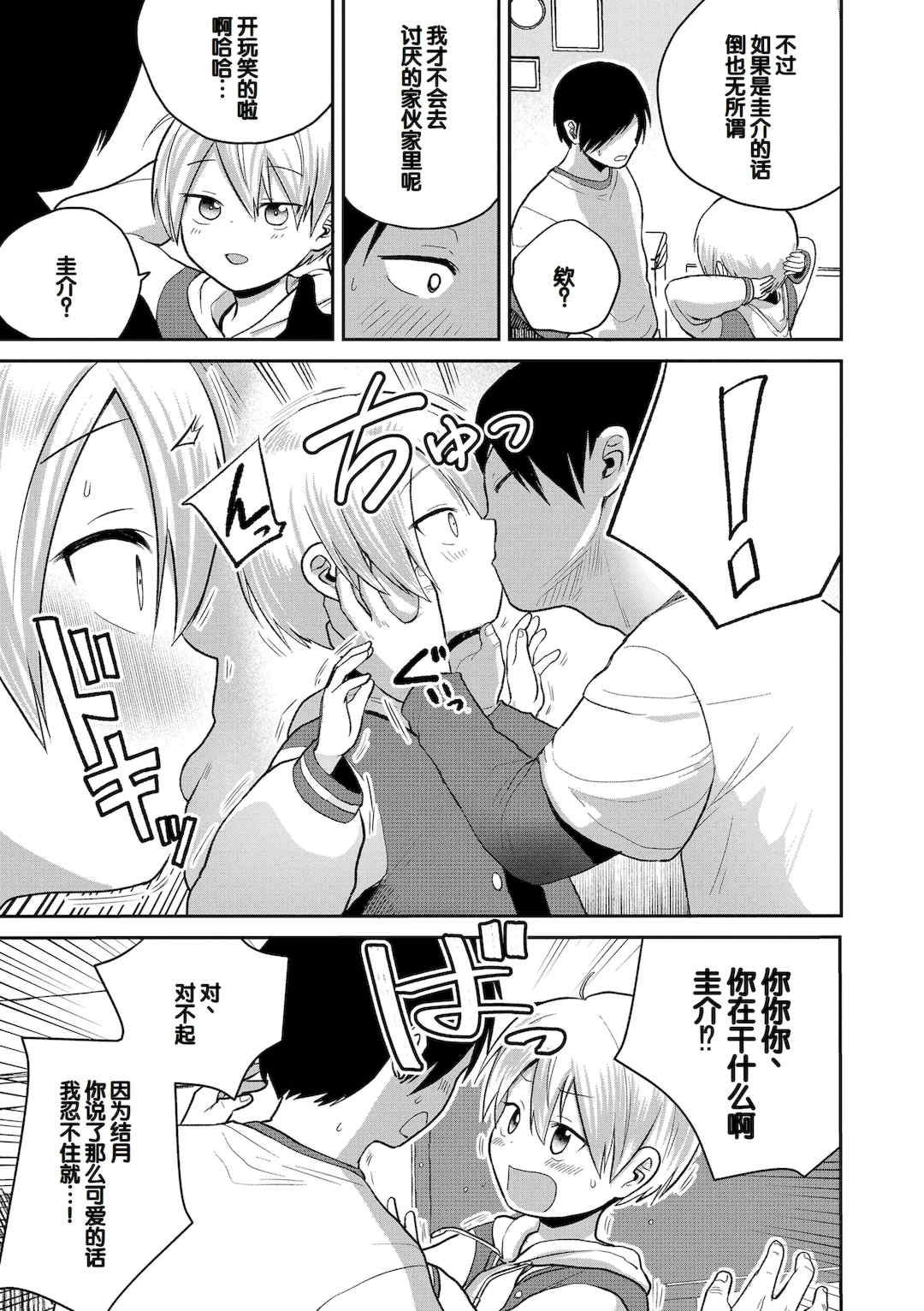 [フンニャカ] 初恋のゆくえ [DL版] [甜族星人赞助汉化]