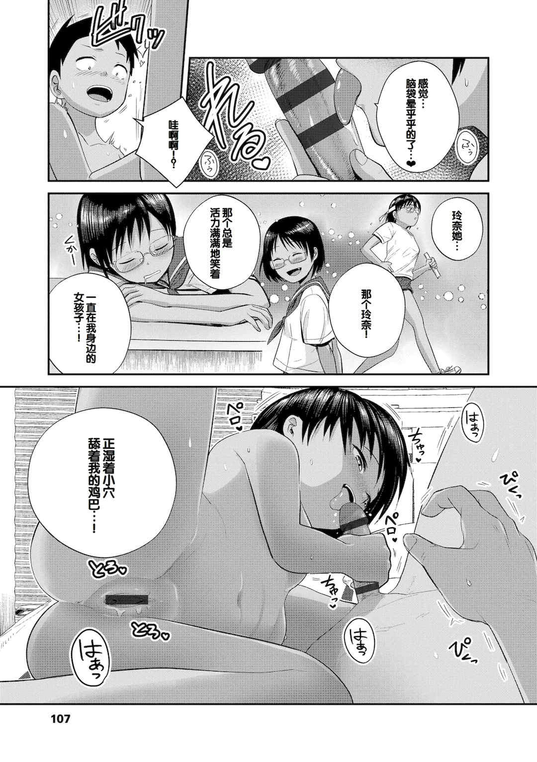 [フンニャカ] 初恋のゆくえ [DL版] [甜族星人赞助汉化]