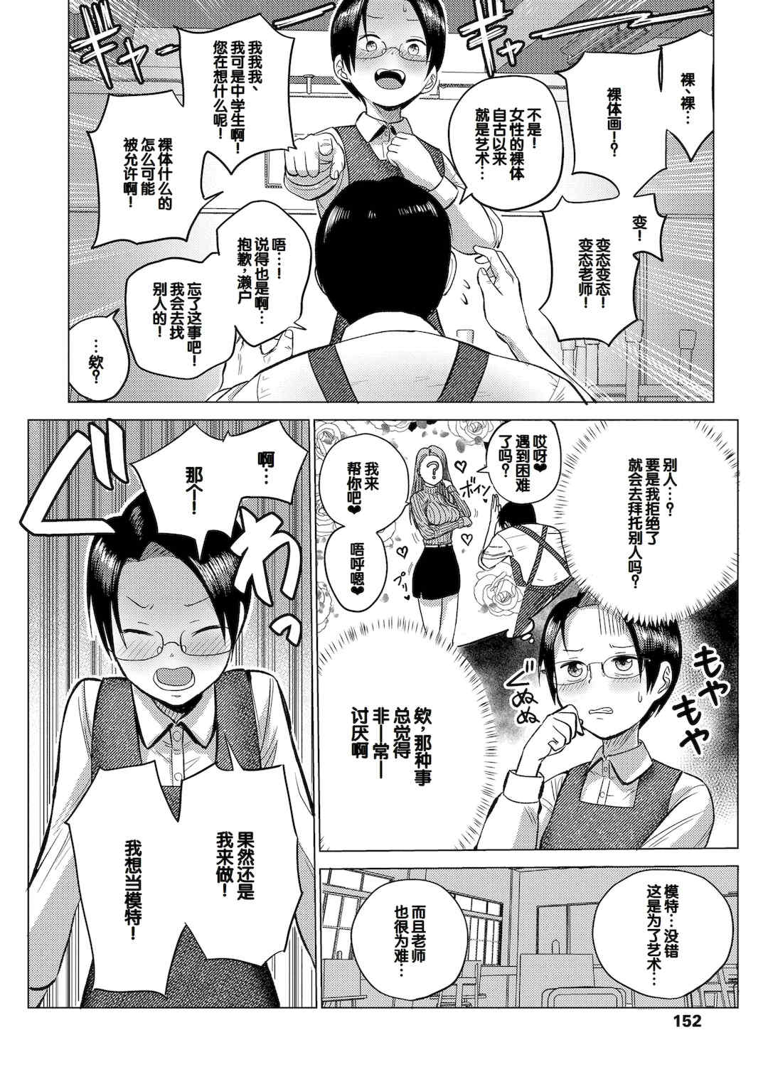 [フンニャカ] 初恋のゆくえ [DL版] [甜族星人赞助汉化]