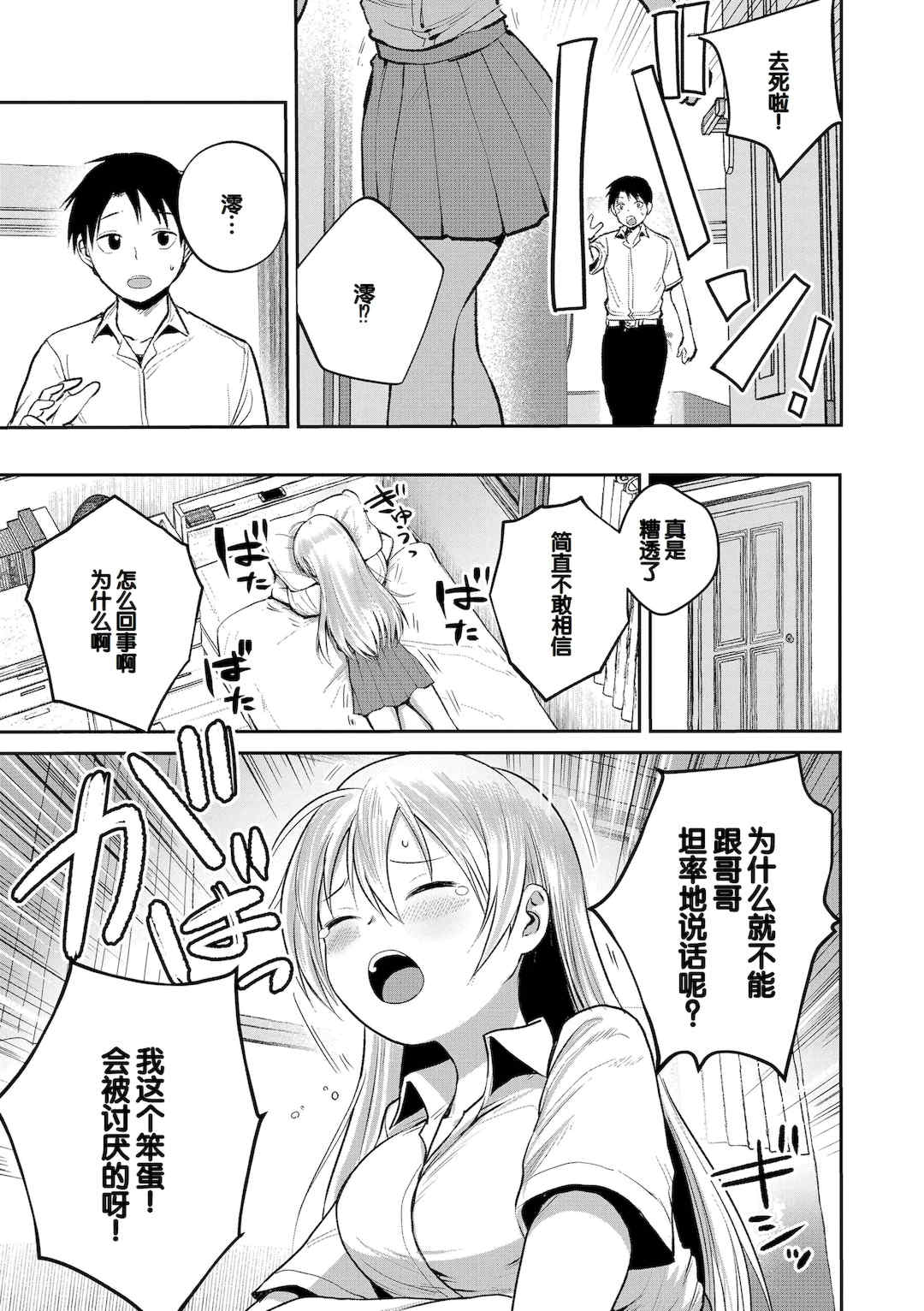 [フンニャカ] 初恋のゆくえ [DL版] [甜族星人赞助汉化]