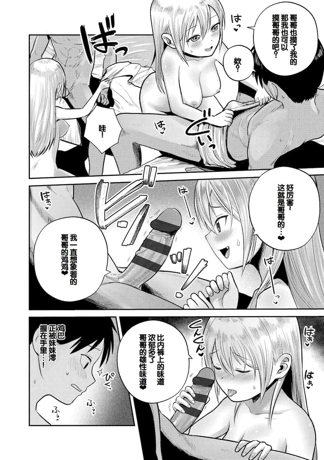 [フンニャカ] 初恋のゆくえ [DL版] [甜族星人赞助汉化]