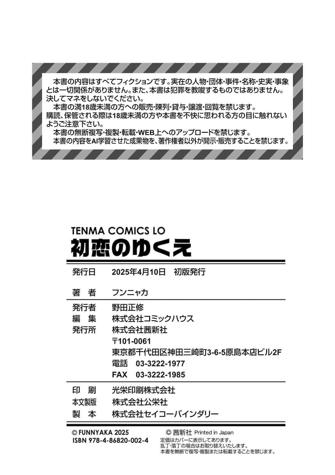 [フンニャカ] 初恋のゆくえ [DL版] [甜族星人赞助汉化]