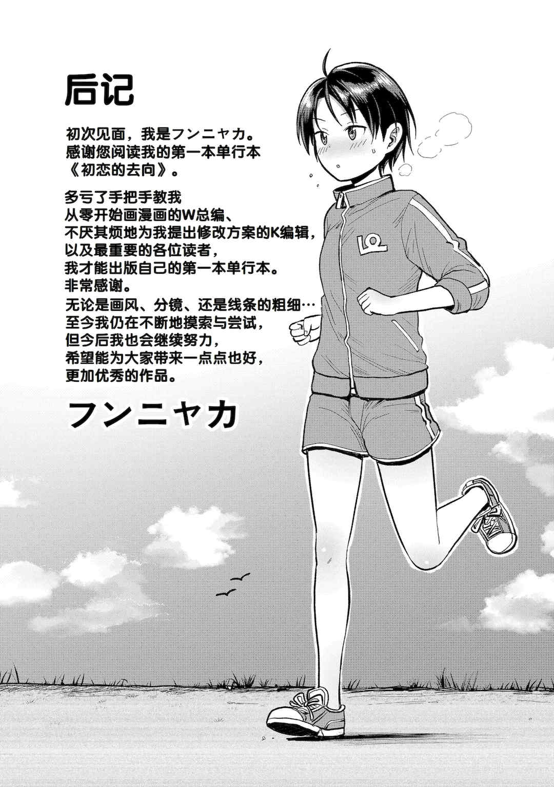 [フンニャカ] 初恋のゆくえ [DL版] [甜族星人赞助汉化]