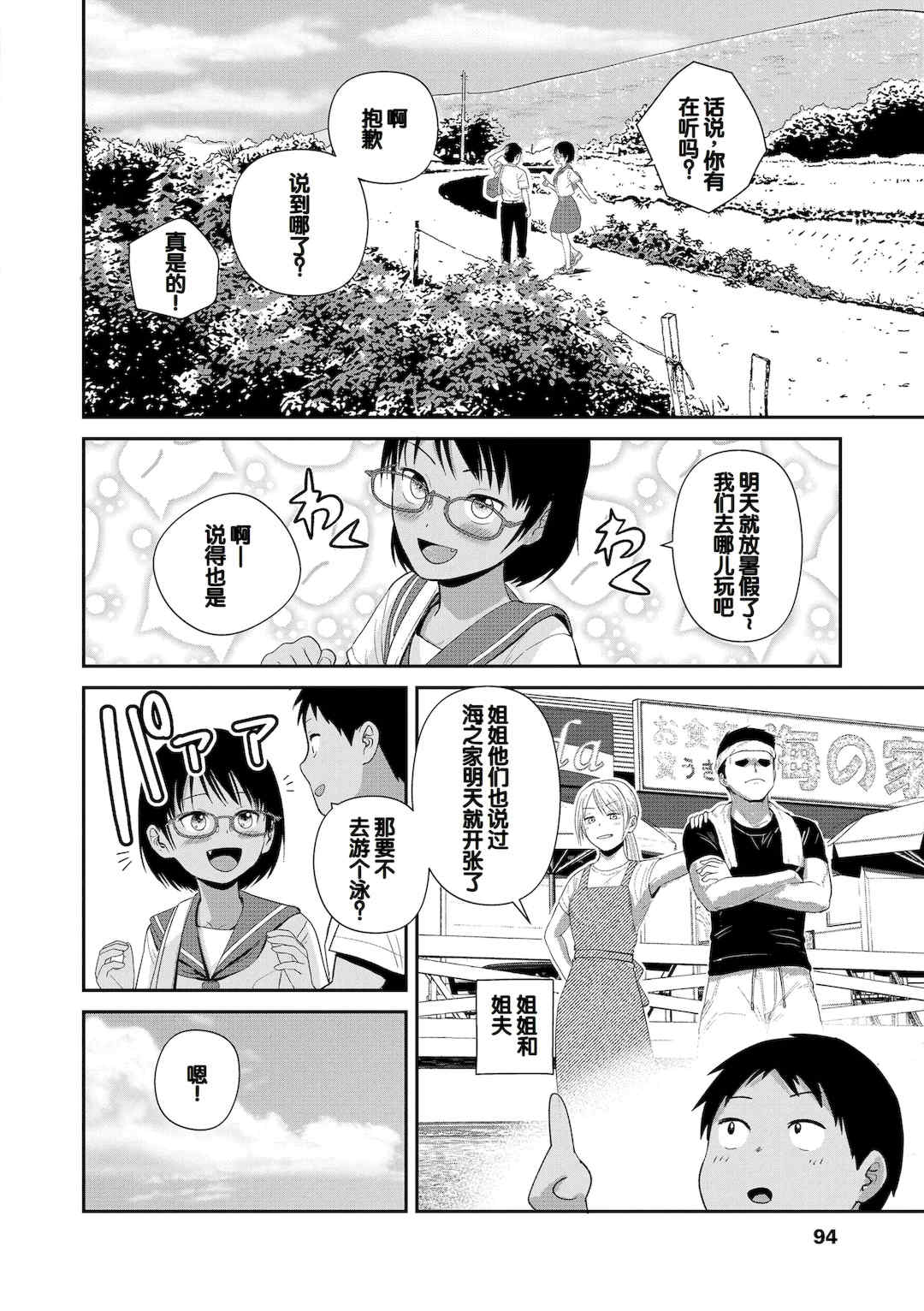 [フンニャカ] 初恋のゆくえ [DL版] [甜族星人赞助汉化]