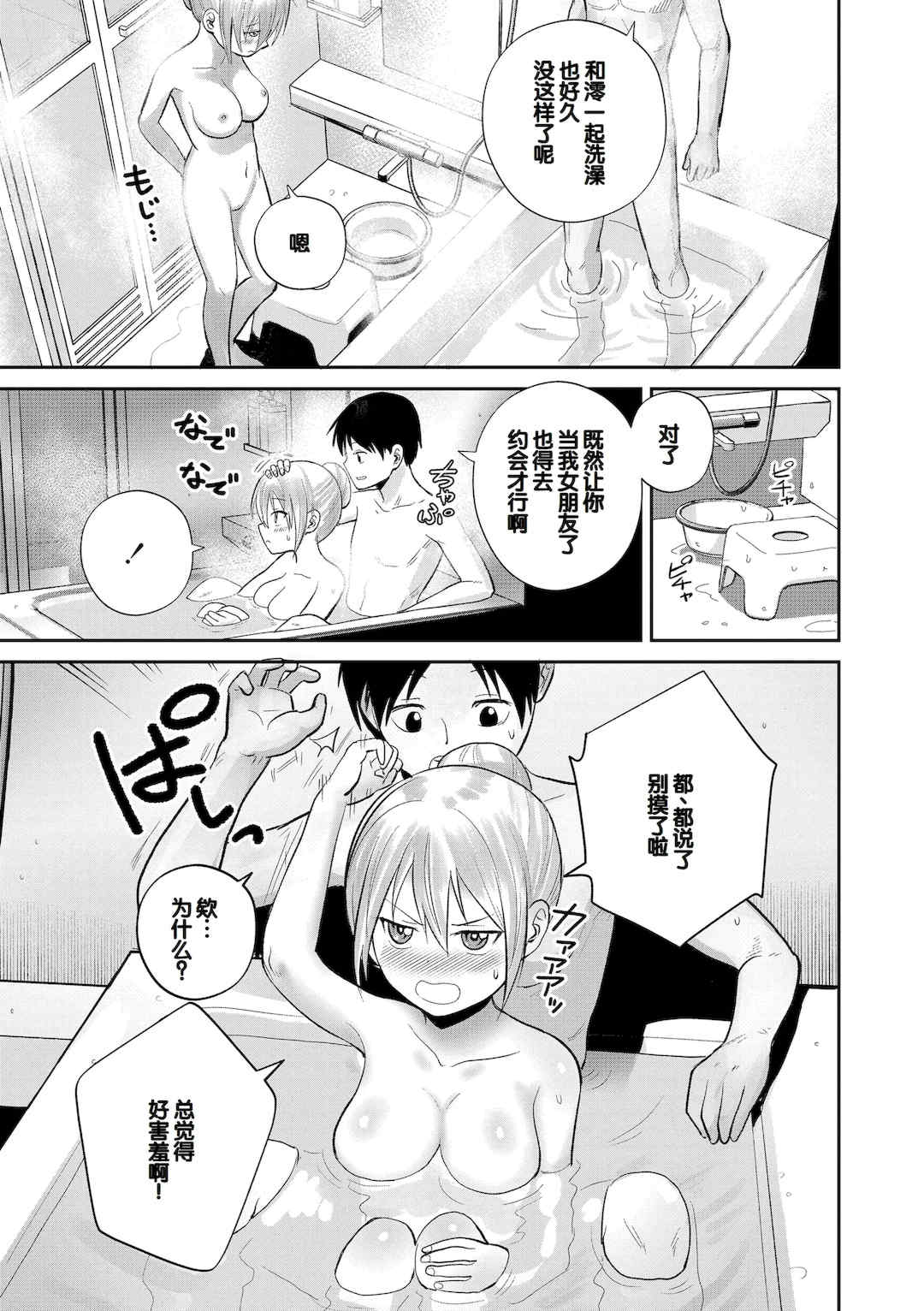 [フンニャカ] 初恋のゆくえ [DL版] [甜族星人赞助汉化]