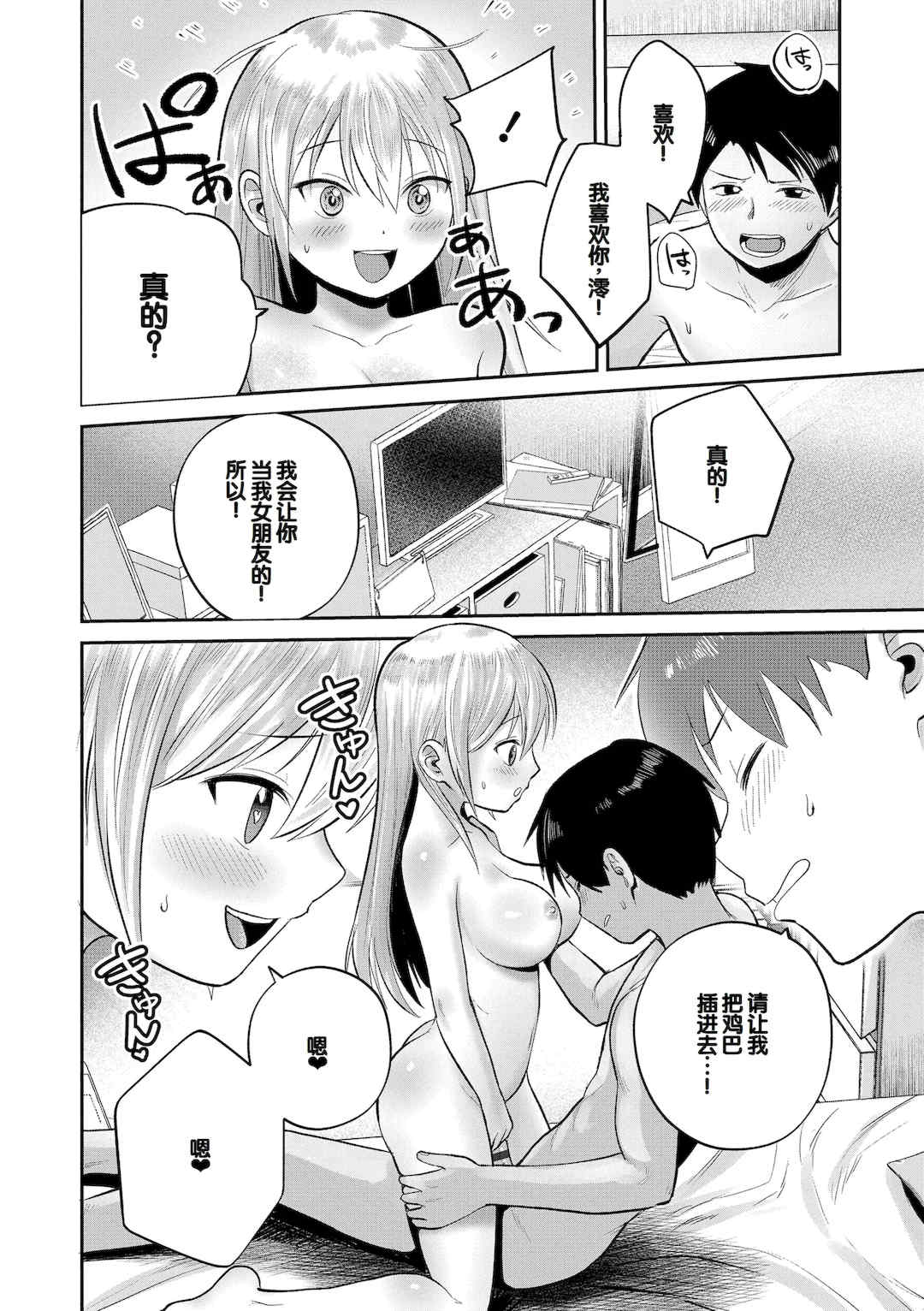 [フンニャカ] 初恋のゆくえ [DL版] [甜族星人赞助汉化]