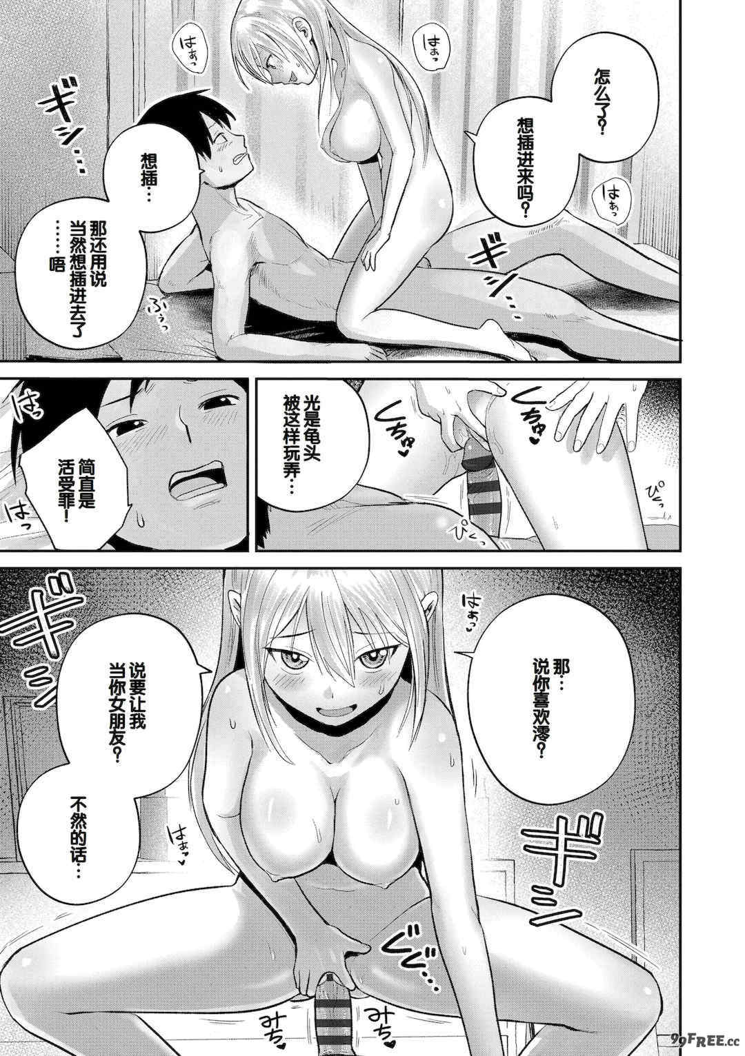 [フンニャカ] 初恋のゆくえ [DL版] [甜族星人赞助汉化]