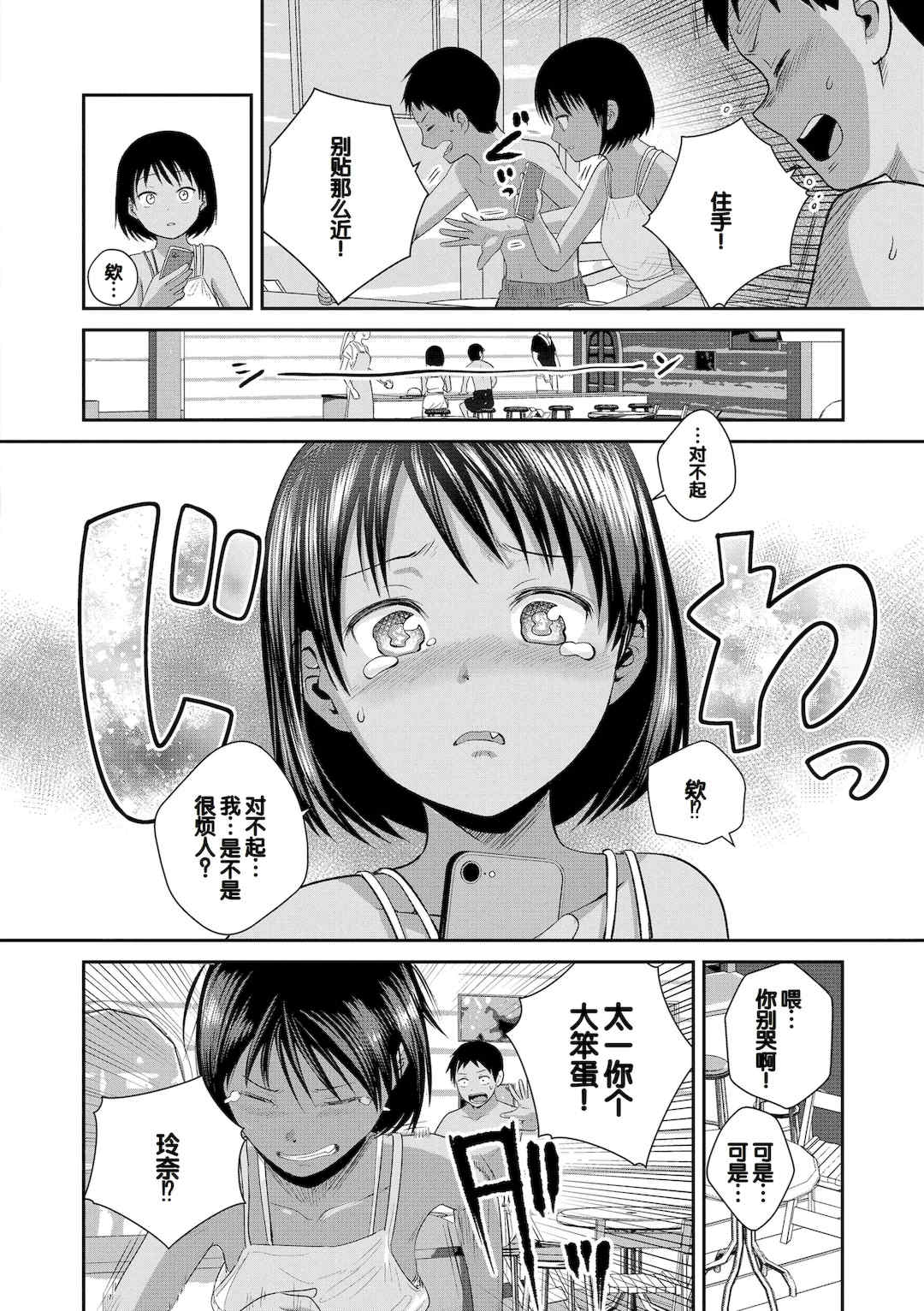 [フンニャカ] 初恋のゆくえ [DL版] [甜族星人赞助汉化]