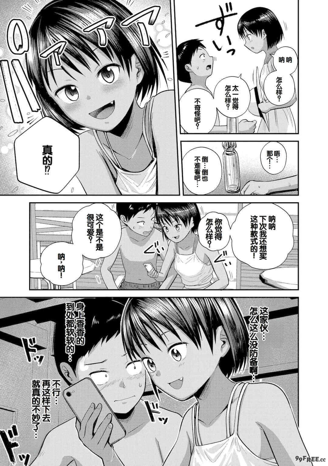 [フンニャカ] 初恋のゆくえ [DL版] [甜族星人赞助汉化]