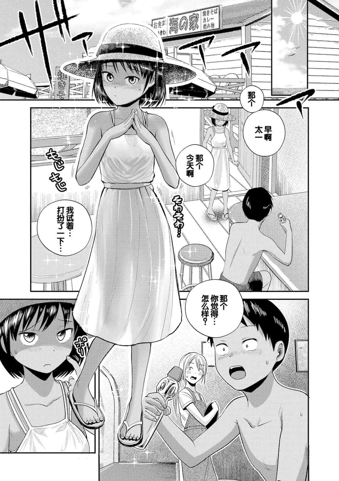 [フンニャカ] 初恋のゆくえ [DL版] [甜族星人赞助汉化]