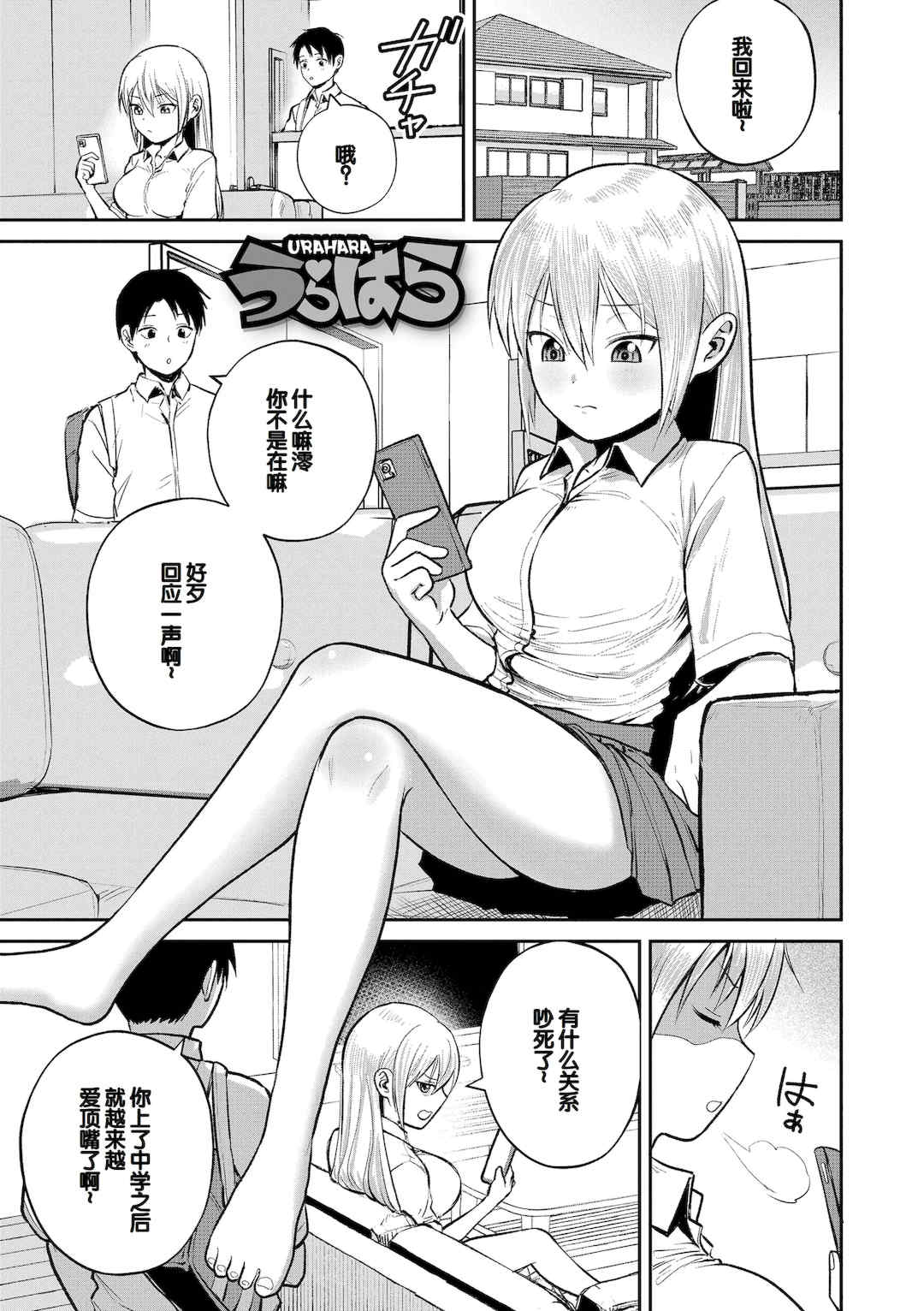 [フンニャカ] 初恋のゆくえ [DL版] [甜族星人赞助汉化]