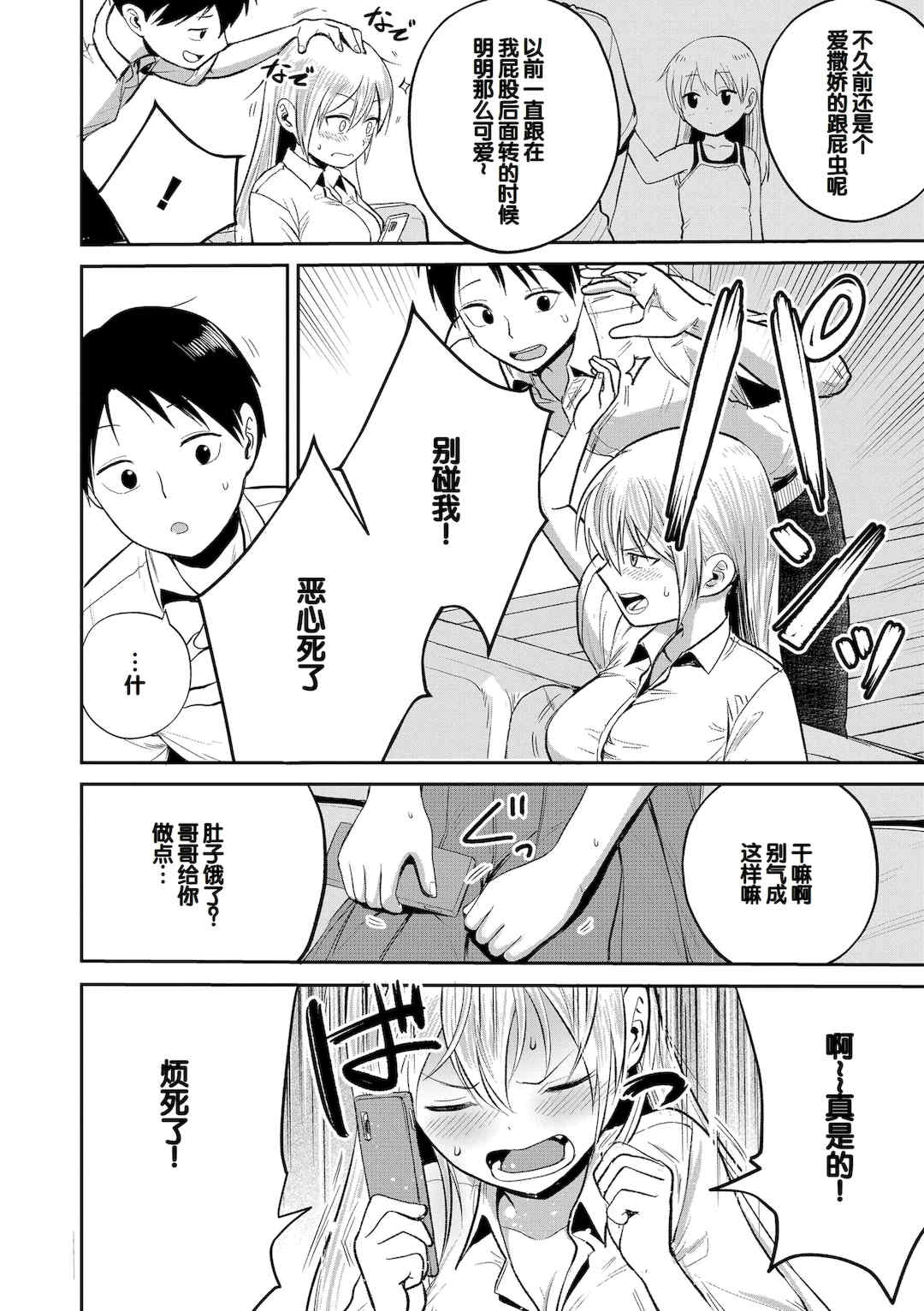 [フンニャカ] 初恋のゆくえ [DL版] [甜族星人赞助汉化]