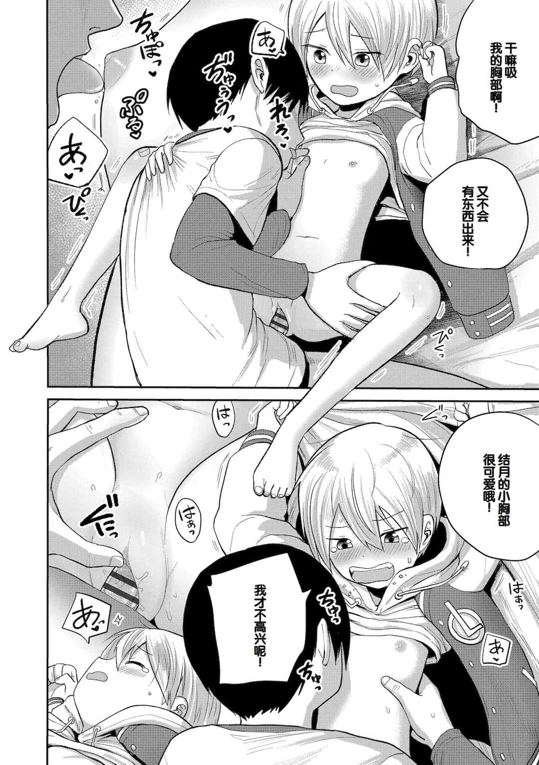 [フンニャカ] 初恋のゆくえ [DL版] [甜族星人赞助汉化]