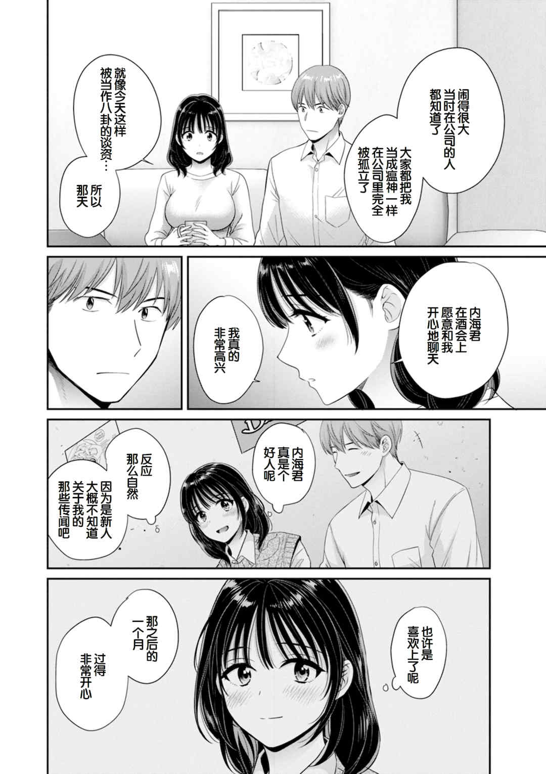 [ポン貴花田] 純なきみと愛でたいわたし [DL版] [甜族星人赞助汉化]