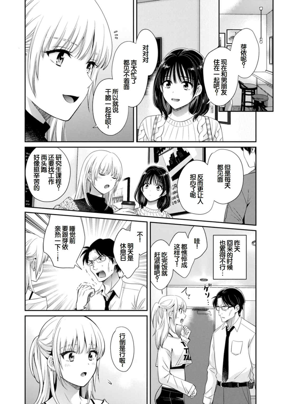 [ポン貴花田] 純なきみと愛でたいわたし [DL版] [甜族星人赞助汉化]