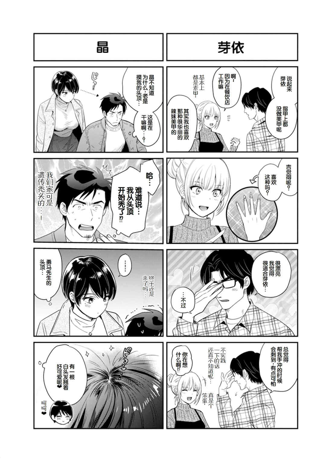 [ポン貴花田] 純なきみと愛でたいわたし [DL版] [甜族星人赞助汉化]