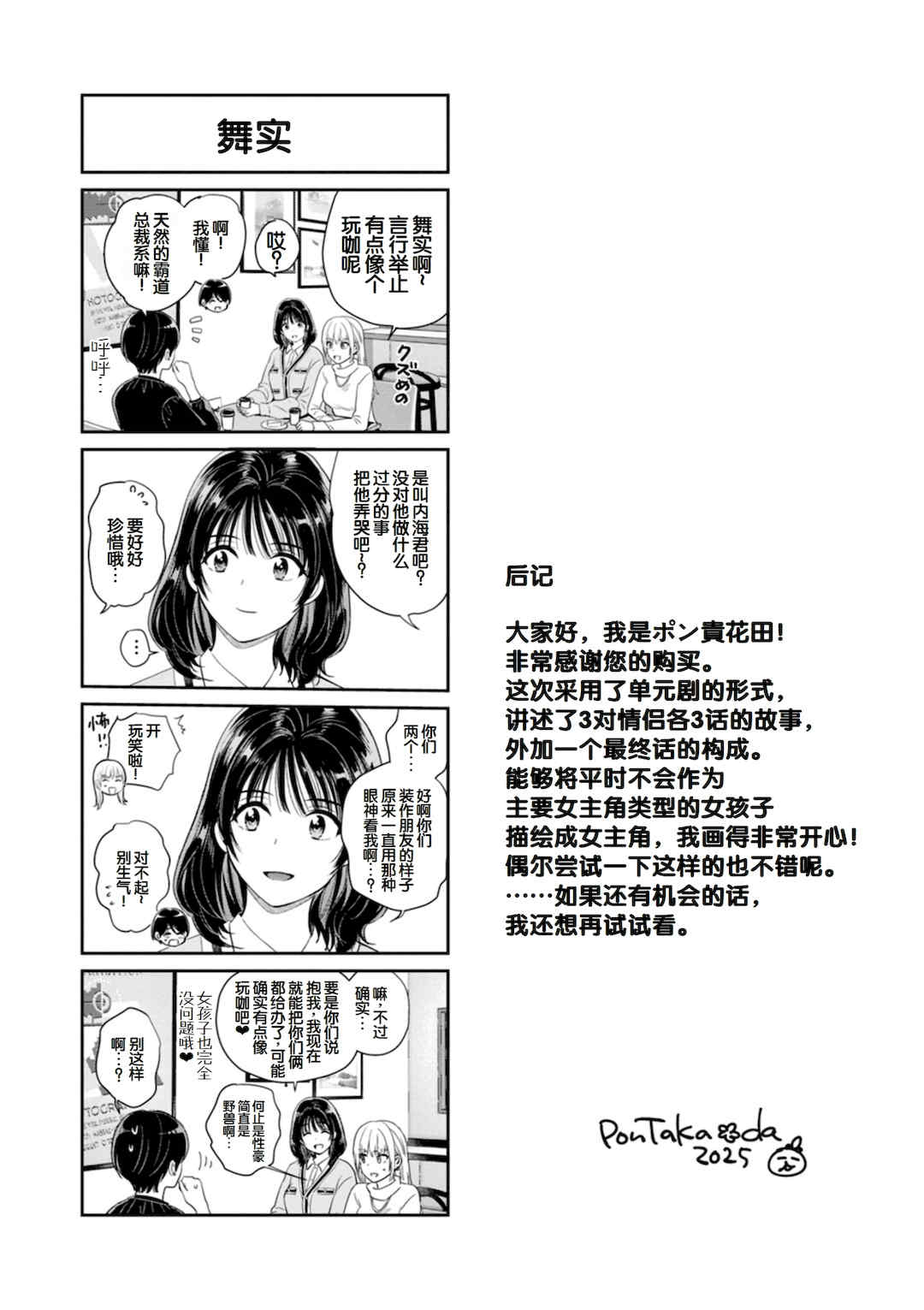 [ポン貴花田] 純なきみと愛でたいわたし [DL版] [甜族星人赞助汉化]
