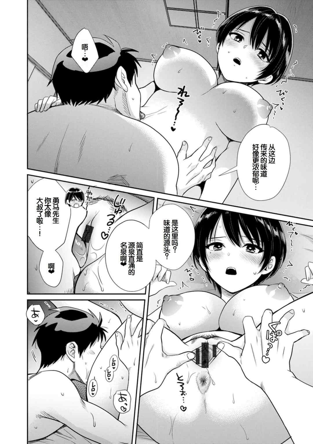 [ポン貴花田] 純なきみと愛でたいわたし [DL版] [甜族星人赞助汉化]