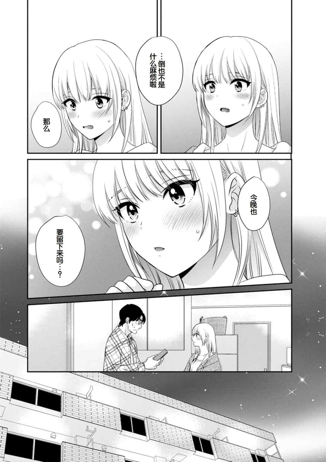 [ポン貴花田] 純なきみと愛でたいわたし [DL版] [甜族星人赞助汉化]
