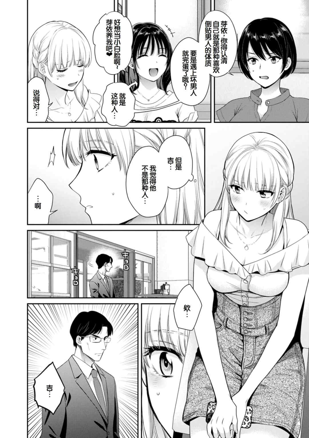 [ポン貴花田] 純なきみと愛でたいわたし [DL版] [甜族星人赞助汉化]