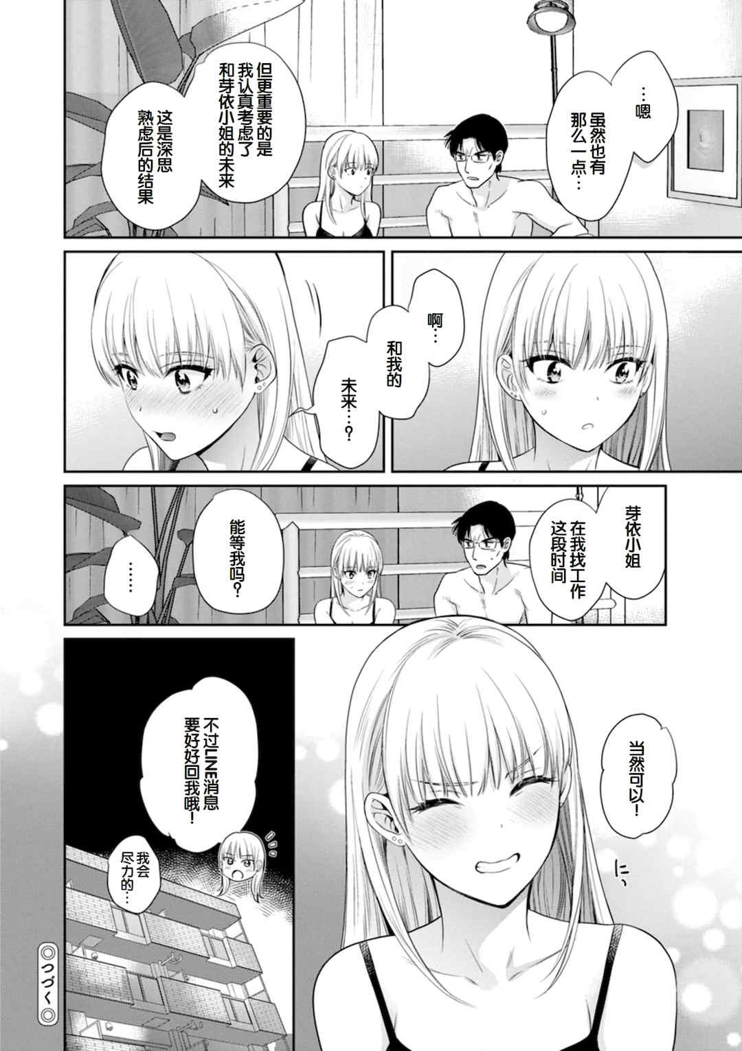 [ポン貴花田] 純なきみと愛でたいわたし [DL版] [甜族星人赞助汉化]