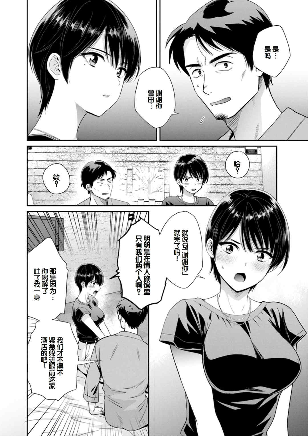 [ポン貴花田] 純なきみと愛でたいわたし [DL版] [甜族星人赞助汉化]