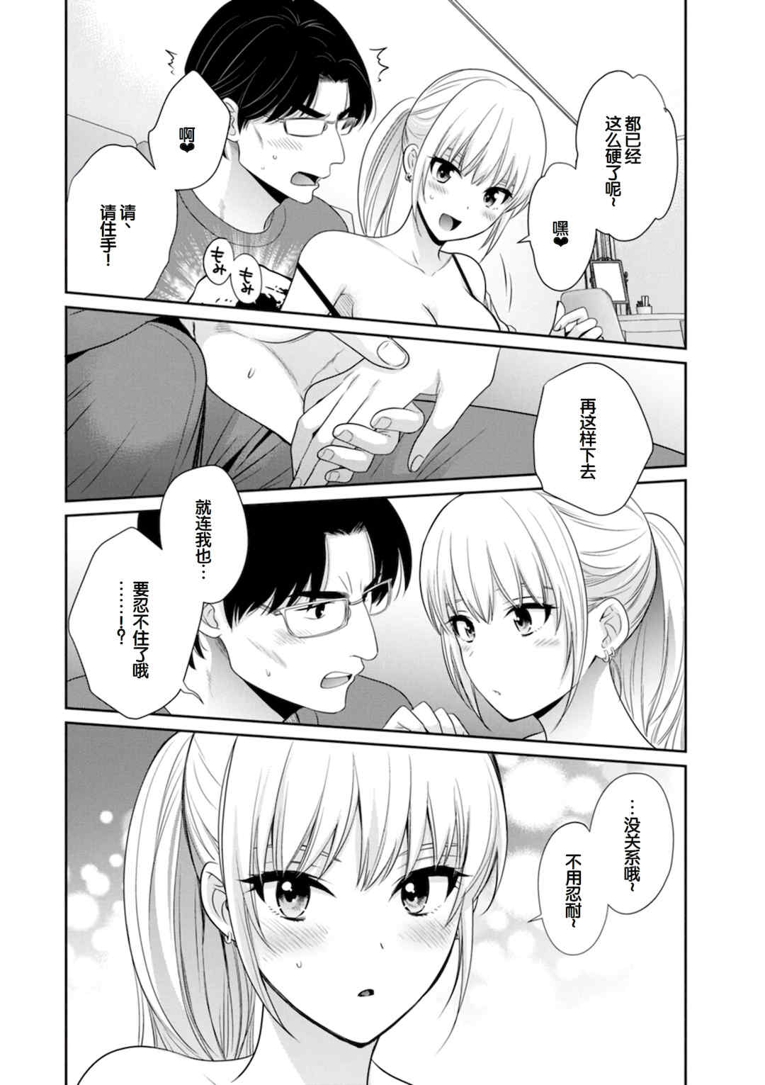 [ポン貴花田] 純なきみと愛でたいわたし [DL版] [甜族星人赞助汉化]