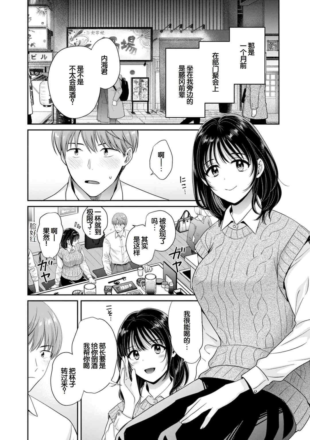 [ポン貴花田] 純なきみと愛でたいわたし [DL版] [甜族星人赞助汉化]