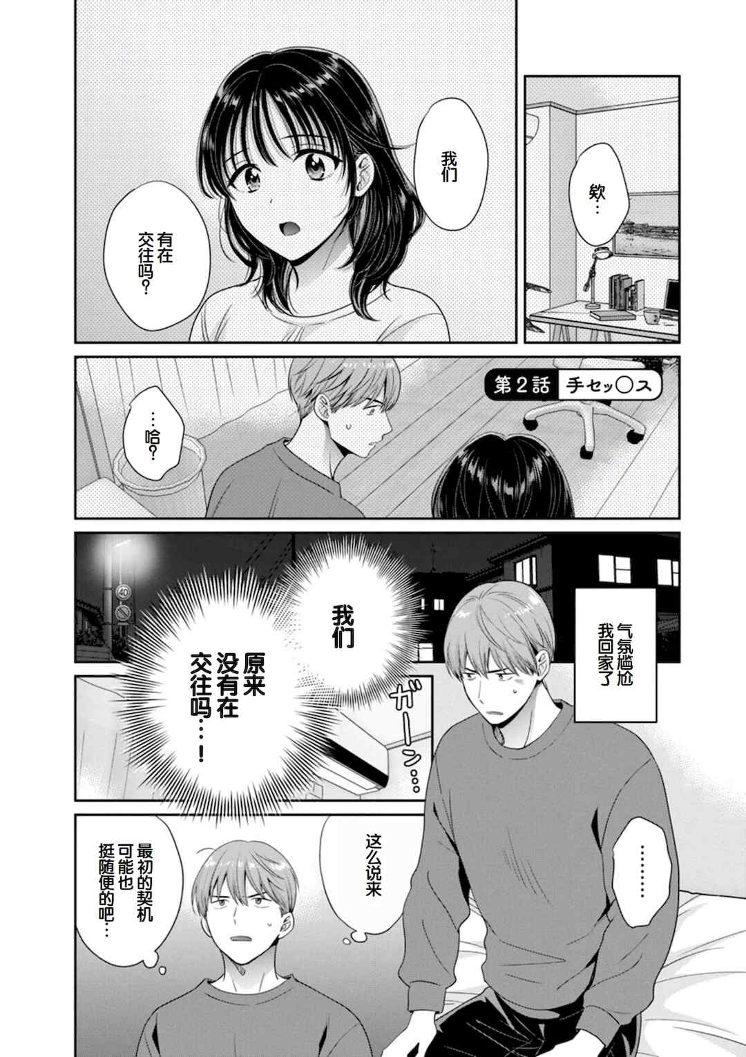 [ポン貴花田] 純なきみと愛でたいわたし [DL版] [甜族星人赞助汉化]