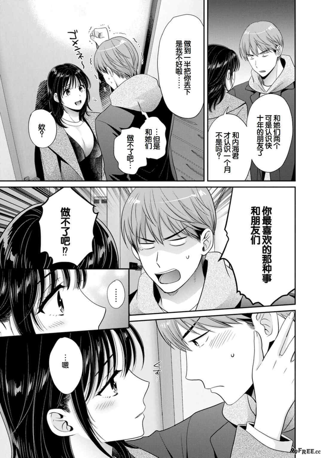 [ポン貴花田] 純なきみと愛でたいわたし [DL版] [甜族星人赞助汉化]