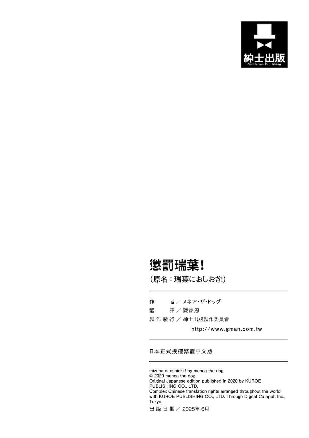 [メネア・ザ・ドッグ] 瑞葉におしおき!｜懲罰瑞葉! [中国翻訳] [無修正] [DL版]