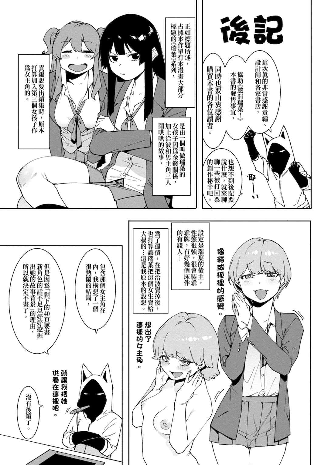 [メネア・ザ・ドッグ] 瑞葉におしおき!｜懲罰瑞葉! [中国翻訳] [無修正] [DL版]