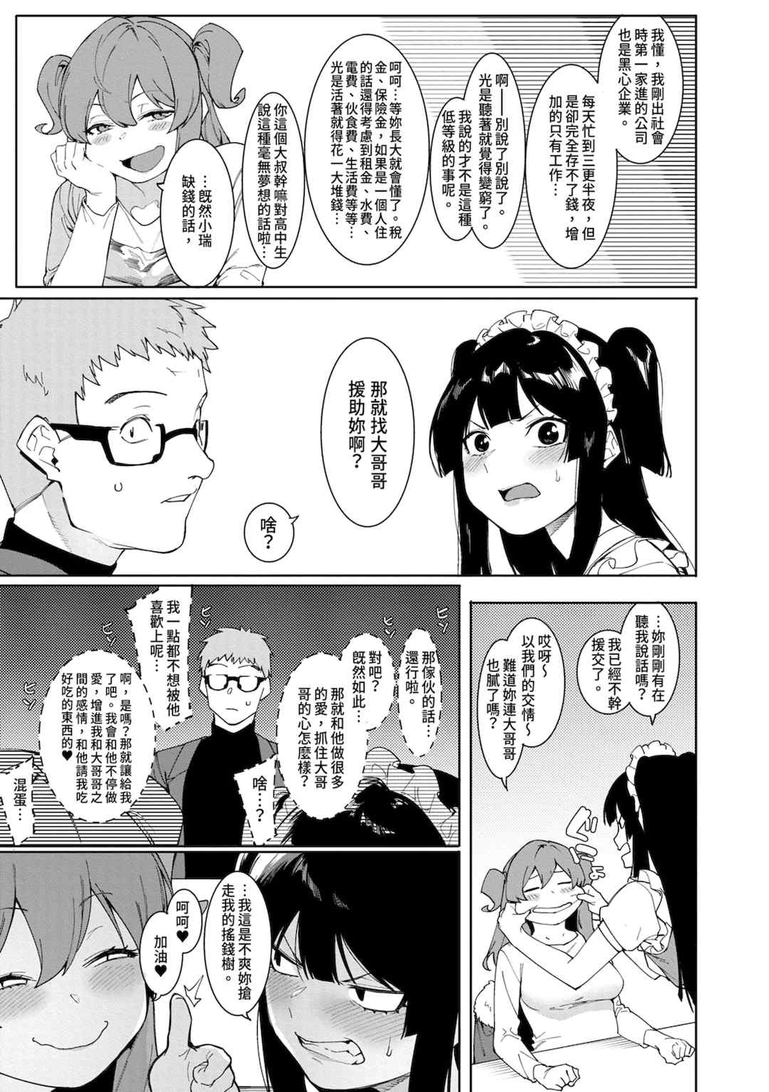 [メネア・ザ・ドッグ] 瑞葉におしおき!｜懲罰瑞葉! [中国翻訳] [無修正] [DL版]