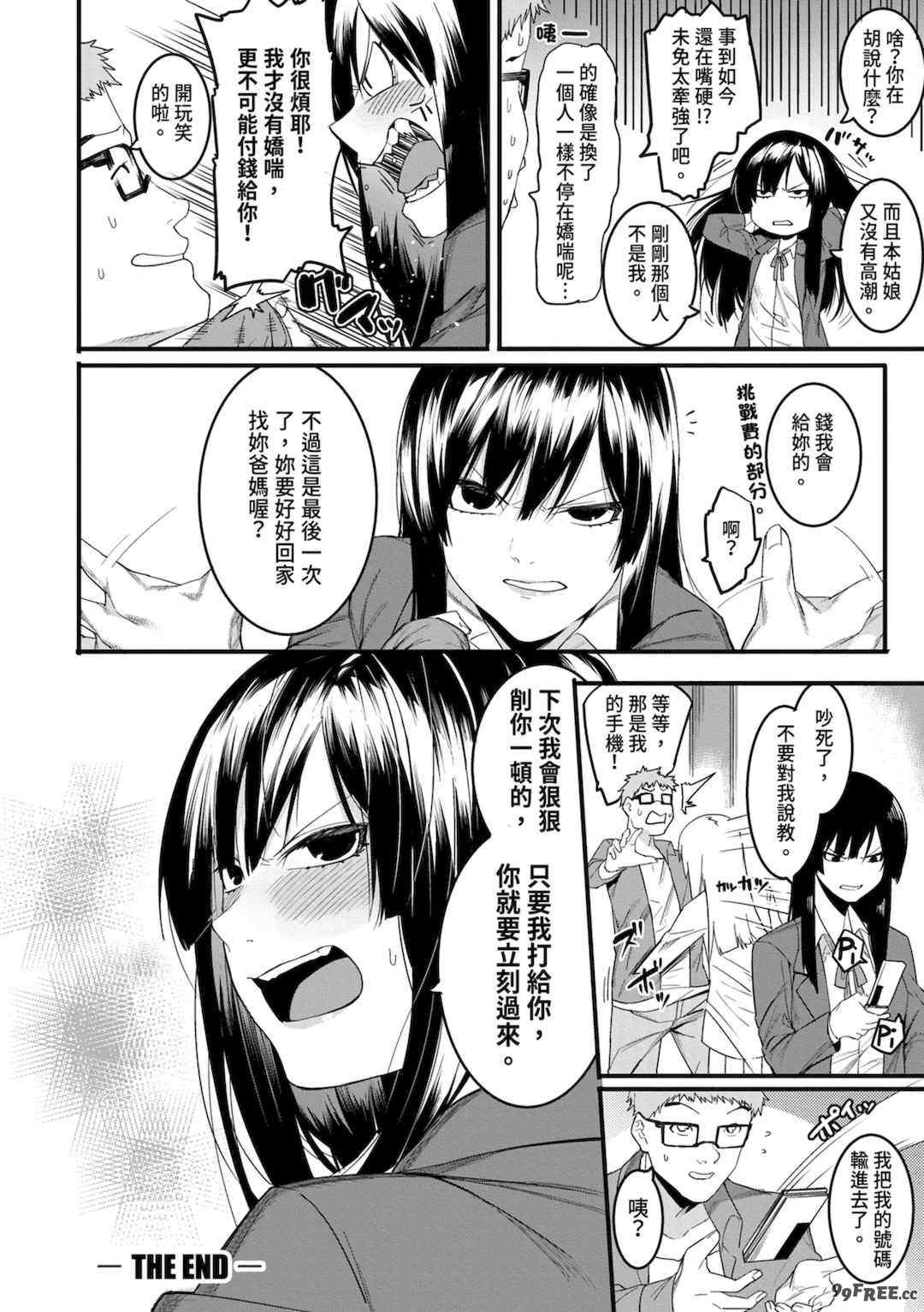 [メネア・ザ・ドッグ] 瑞葉におしおき!｜懲罰瑞葉! [中国翻訳] [無修正] [DL版]