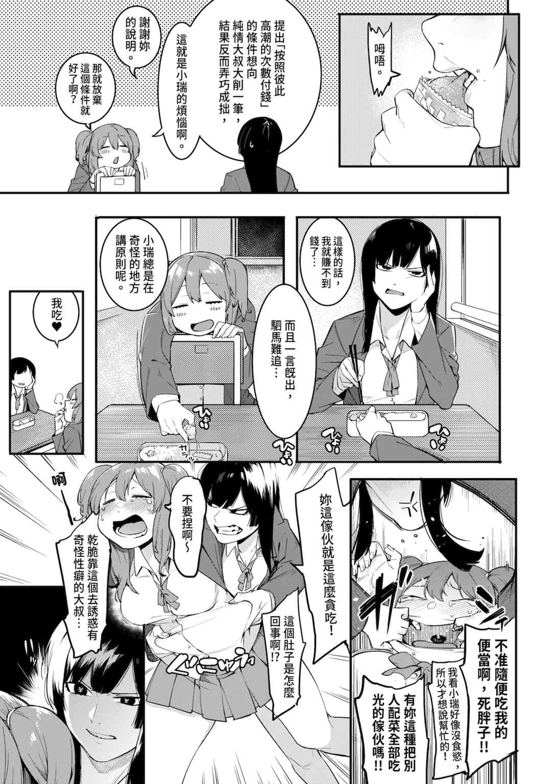 [メネア・ザ・ドッグ] 瑞葉におしおき!｜懲罰瑞葉! [中国翻訳] [無修正] [DL版]