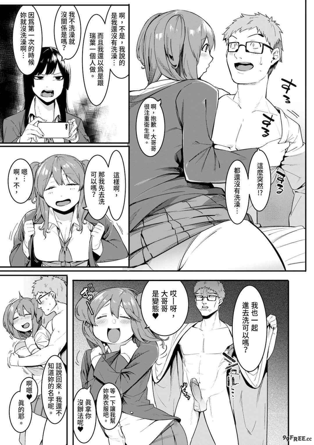 [メネア・ザ・ドッグ] 瑞葉におしおき!｜懲罰瑞葉! [中国翻訳] [無修正] [DL版]