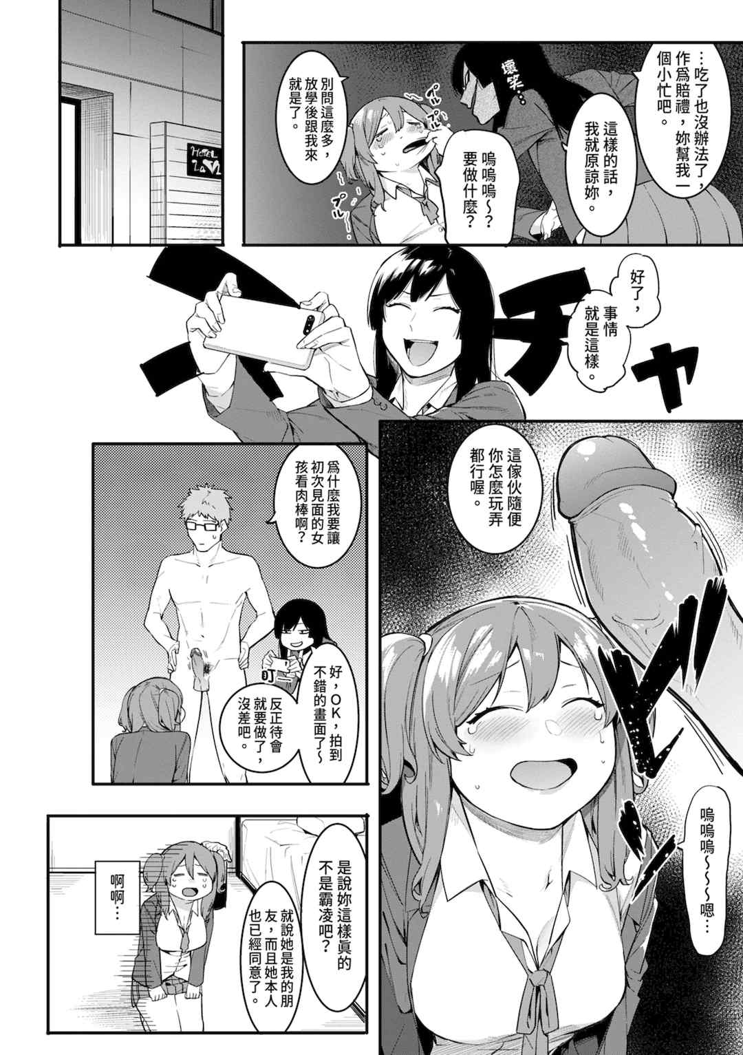 [メネア・ザ・ドッグ] 瑞葉におしおき!｜懲罰瑞葉! [中国翻訳] [無修正] [DL版]