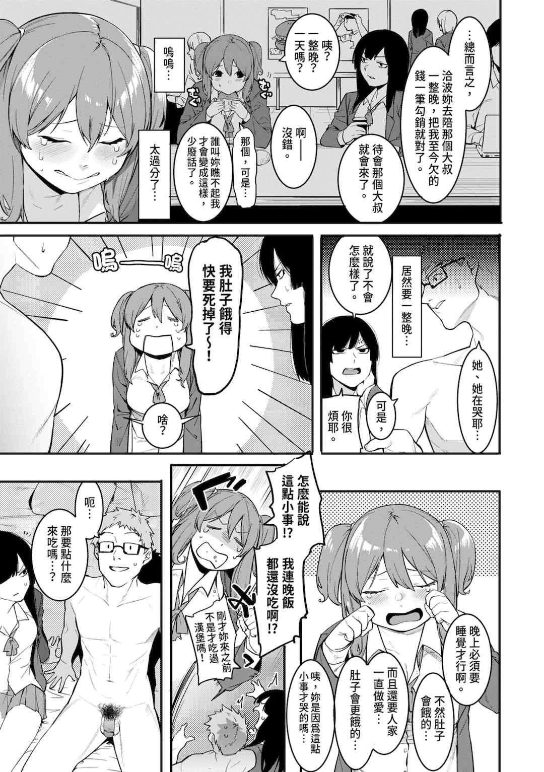 [メネア・ザ・ドッグ] 瑞葉におしおき!｜懲罰瑞葉! [中国翻訳] [無修正] [DL版]