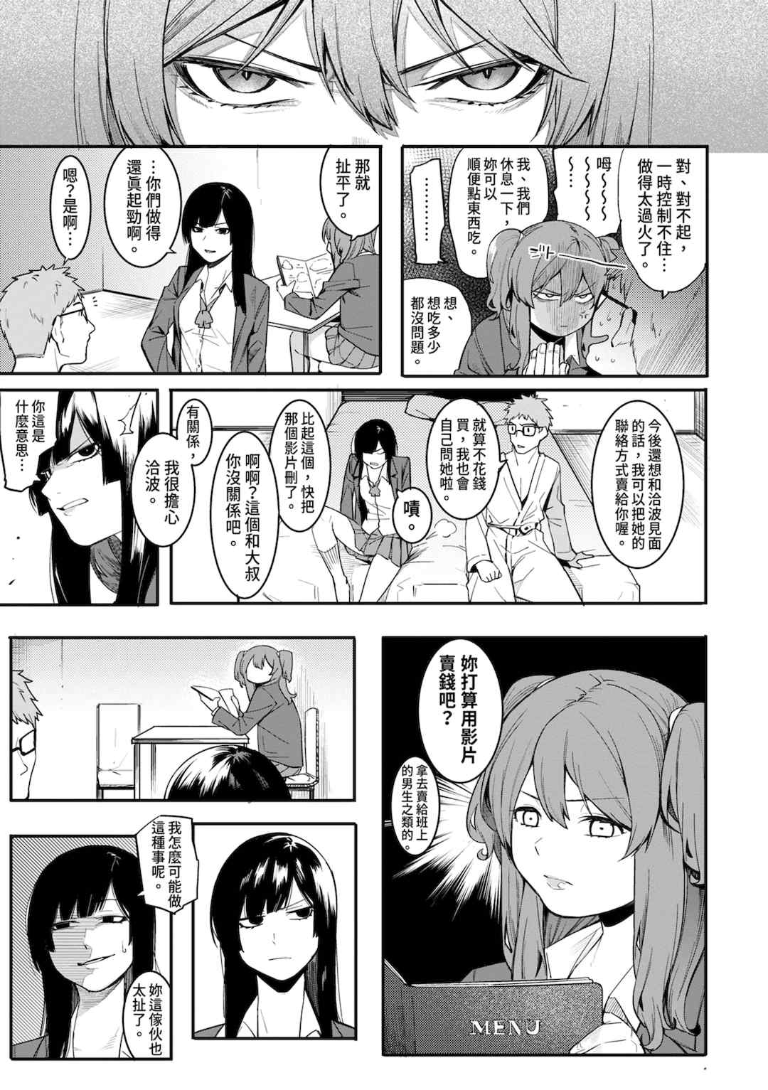 [メネア・ザ・ドッグ] 瑞葉におしおき!｜懲罰瑞葉! [中国翻訳] [無修正] [DL版]