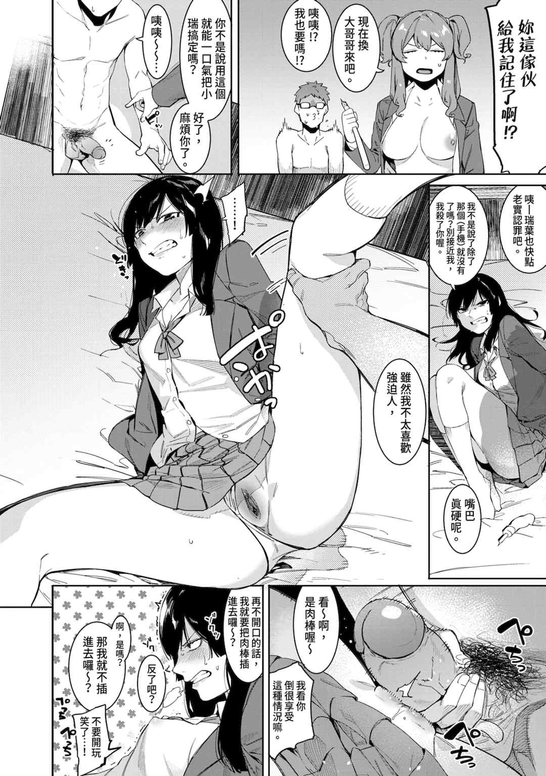 [メネア・ザ・ドッグ] 瑞葉におしおき!｜懲罰瑞葉! [中国翻訳] [無修正] [DL版]