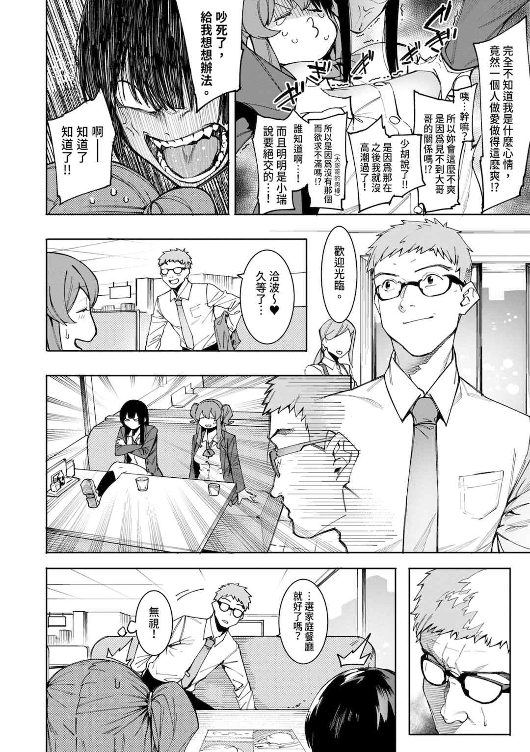 [メネア・ザ・ドッグ] 瑞葉におしおき!｜懲罰瑞葉! [中国翻訳] [無修正] [DL版]