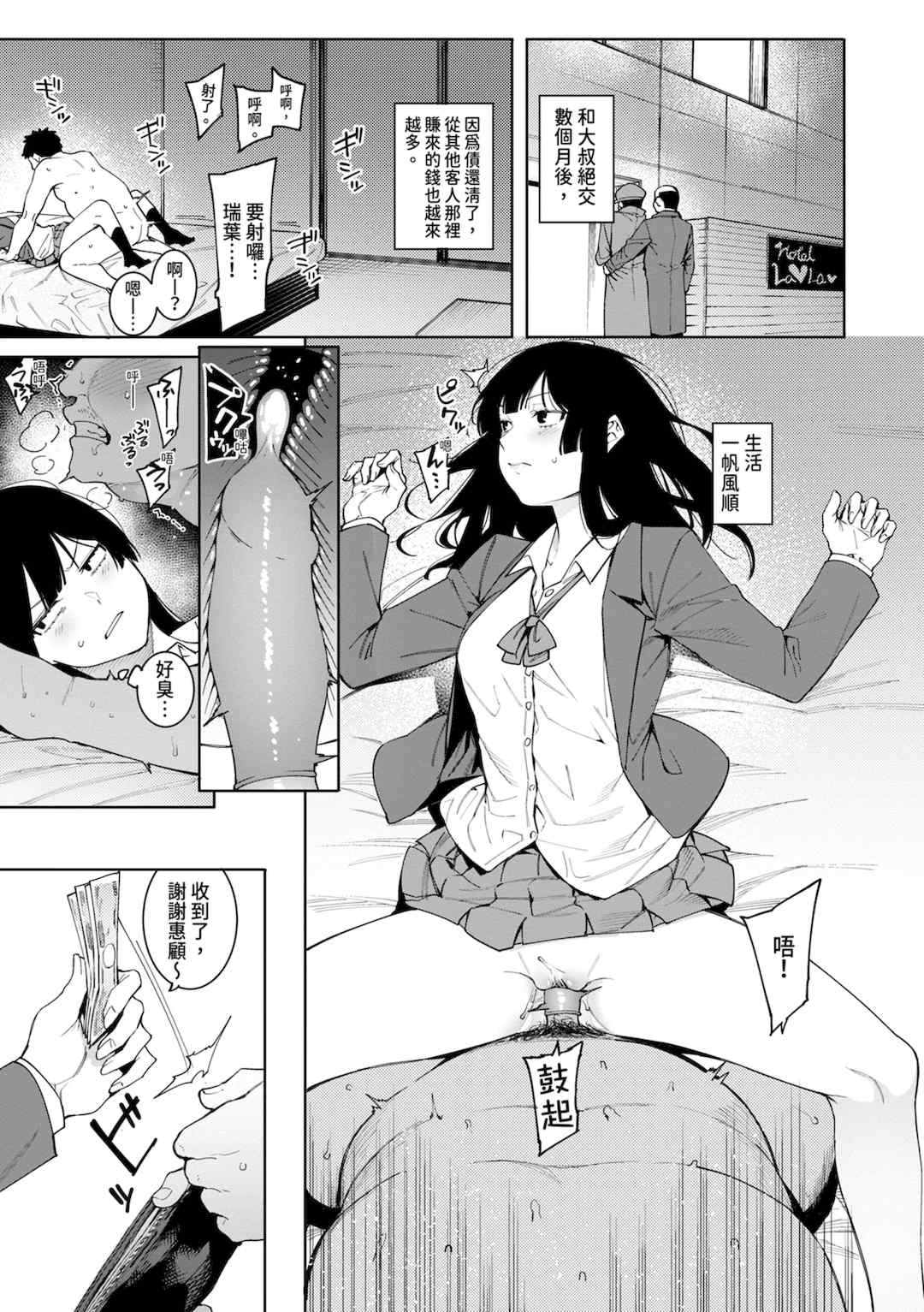 [メネア・ザ・ドッグ] 瑞葉におしおき!｜懲罰瑞葉! [中国翻訳] [無修正] [DL版]