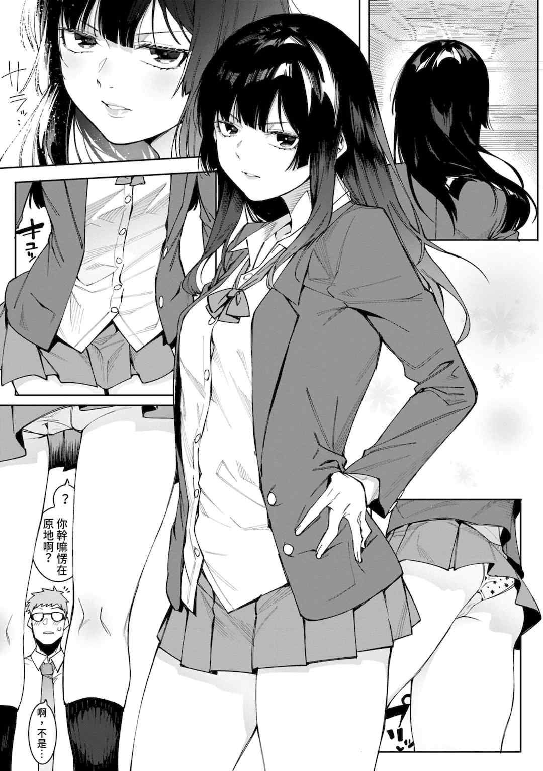 [メネア・ザ・ドッグ] 瑞葉におしおき!｜懲罰瑞葉! [中国翻訳] [無修正] [DL版]