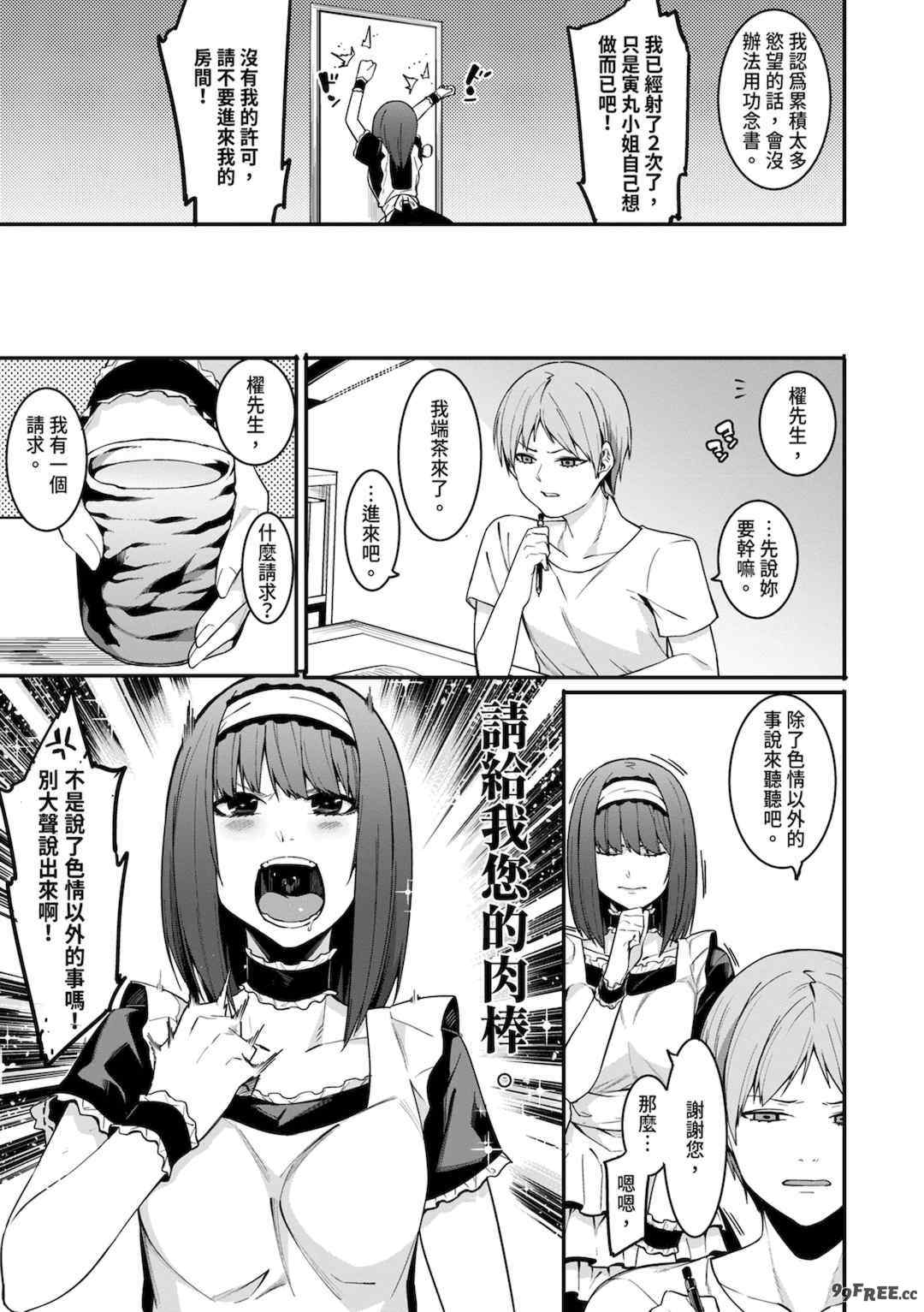 [メネア・ザ・ドッグ] 瑞葉におしおき!｜懲罰瑞葉! [中国翻訳] [無修正] [DL版]