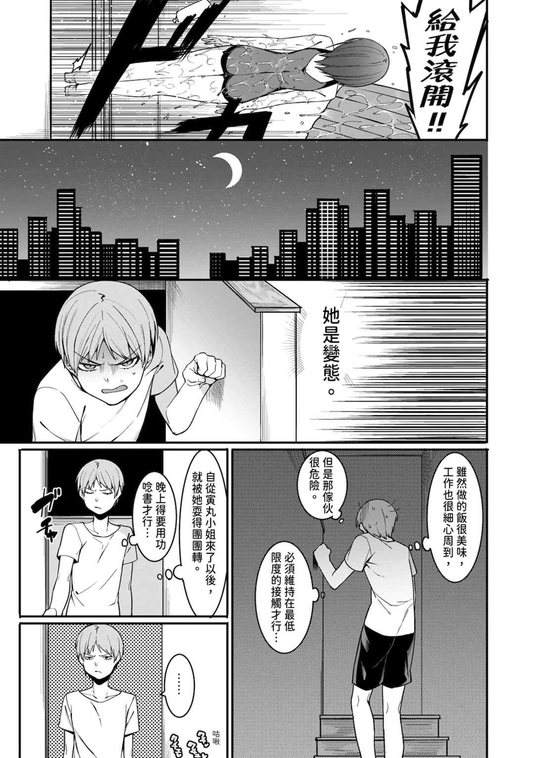 [メネア・ザ・ドッグ] 瑞葉におしおき!｜懲罰瑞葉! [中国翻訳] [無修正] [DL版]