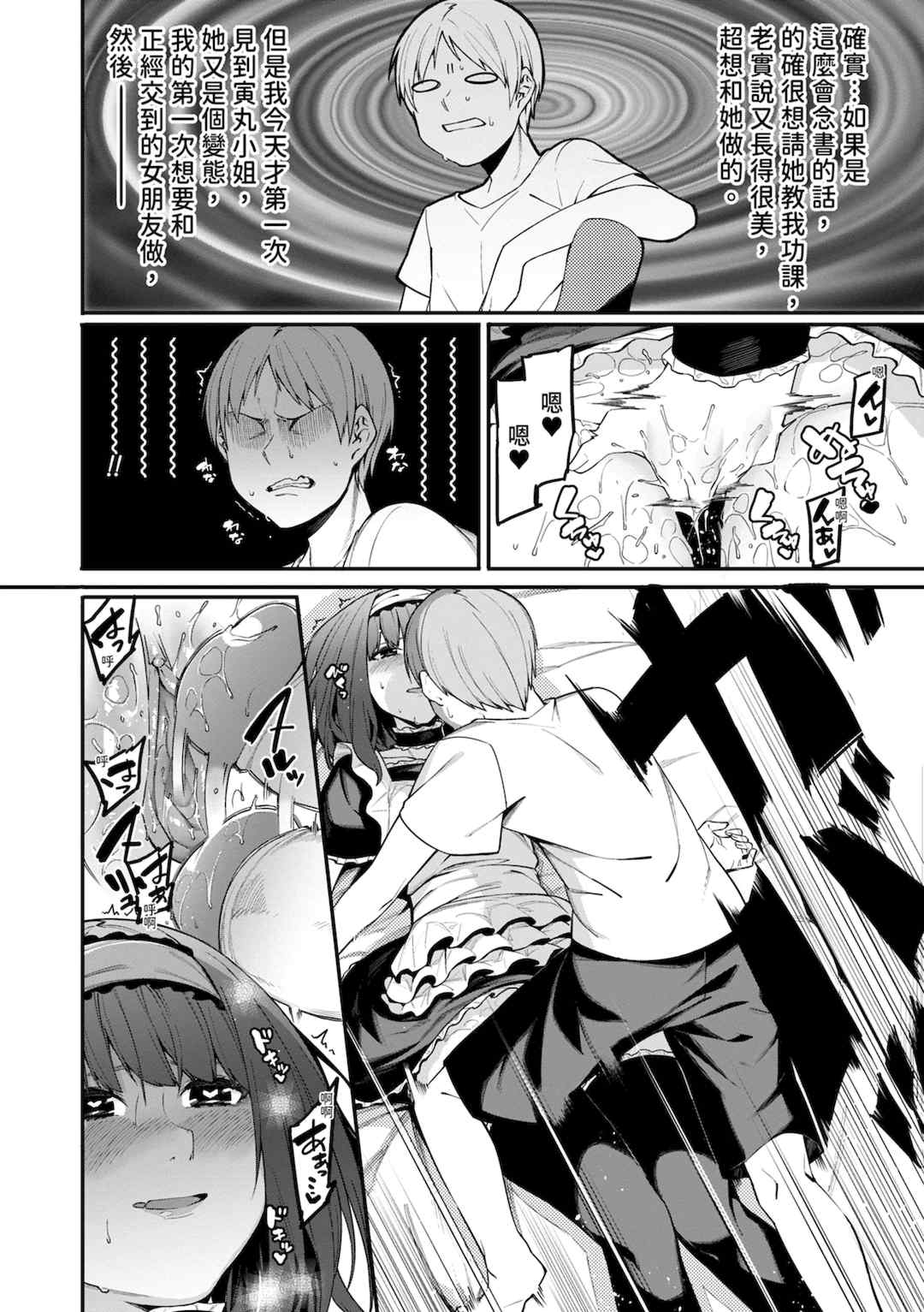 [メネア・ザ・ドッグ] 瑞葉におしおき!｜懲罰瑞葉! [中国翻訳] [無修正] [DL版]