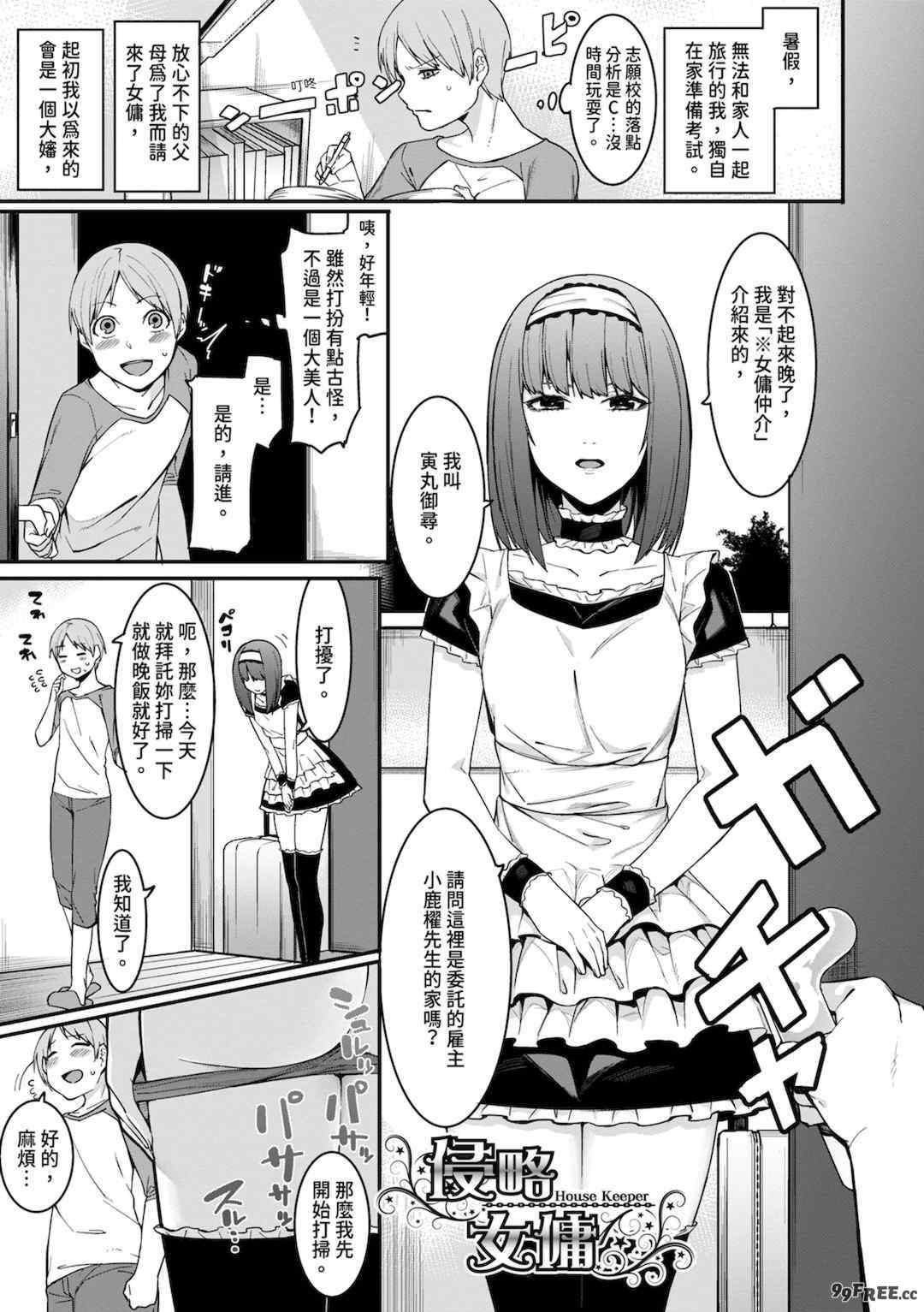 [メネア・ザ・ドッグ] 瑞葉におしおき!｜懲罰瑞葉! [中国翻訳] [無修正] [DL版]