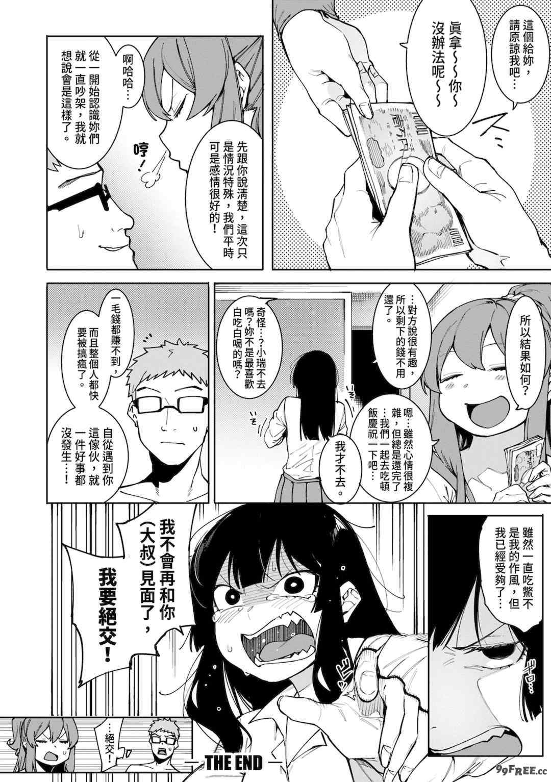 [メネア・ザ・ドッグ] 瑞葉におしおき!｜懲罰瑞葉! [中国翻訳] [無修正] [DL版]